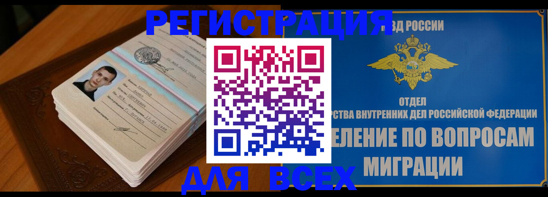 прописка для работы в Калачинске