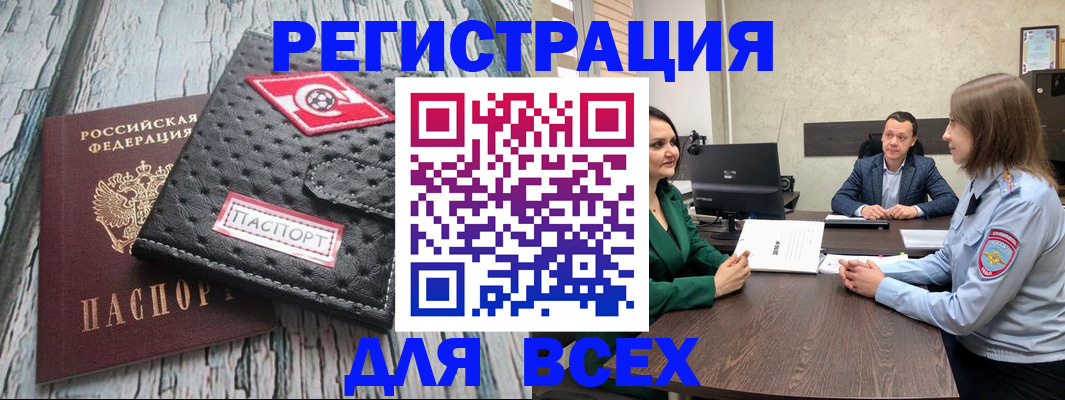 временная регистрация законно в Калачинске
