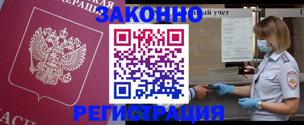 временная регистрация в квартире в Калачинске